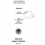 Manusmriti Ayam Kautilya Arthasastra Ki Danda Bwavasthao Ka Tulnatmak Adhayan by राम समुझ तिवारी - Ram Samujh Tiwari