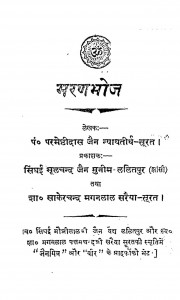 Maran Bhoj by पं. पर्मेष्ठिदास जैन - Pt. Parmeshthidas Jain