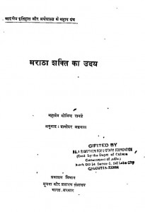 Maratha Shakti Ka Udaiy by महादेव गोविन्द रानडे - Mahadev Govind Ranade