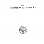 Marks Aur Gandhi Ka Samya Darshan by प्रसिद्ध नारायण सिंह - Prasidh Narayan Singh