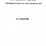 Marksvad Aur Upanyaskar Yashpal by डॉ. पारसनाथ मिश्र - Dr. Parasnath Mishra