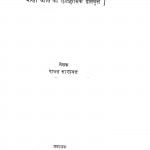 Meena Itiyas by रावत सारस्वत - Ravat Sarasvat