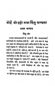 Mohen Jo Dado Tatha Sindhu Sabhyata by सतीश चंद्र - Satish Chandra