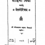 Mohini Vidya by श्री गोपालराम गहमर - Shri Gopal Ram Ghammer