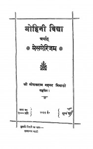 Mohini Vidya by श्री गोपालराम गहमर - Shri Gopal Ram Ghammer