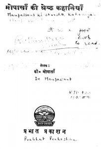 Mopasan Ki Shraishth Kahaniya by डी. मोपासां - D. Mopasan