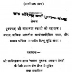 Mrutyu Rahasya Purv- Bhag by श्री नारायण स्वामी - Shree Narayan Swami