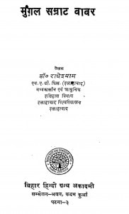 Mugal Samrat Babar by डॉ राधेश्याम - Dr. Radheyshyam