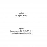 Mugal Shasan Padhati by सर जदुनाथ सरकार - Sir Jadunath Sarakar
