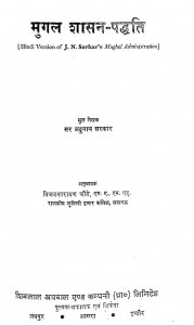 Mugal Shasan Padhati by सर जदुनाथ सरकार - Sir Jadunath Sarakar