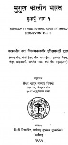 Mugul Kalin Bharat Humayu Bhag 1 by सैयद अतहर अब्बास रिज़वी - Saiyad Athar Abbas Rizvi