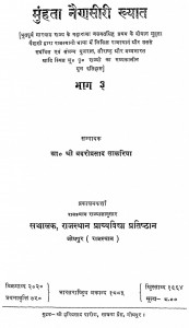 Muhta Nainaseerii Khyat Part-iii by आचार्य बदरी प्रसाद साकरिया - Acharya Badri Prasad Sakaria