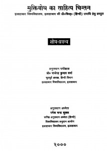Muktibodh Ka Sahitya Chintan by प्रो. राजेंद्र कुमार वर्मा - Prop. Rakendra Kumar Verma