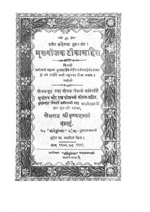 Mulbeejak Teeka Sahit by खेमराज श्री कृष्णदास - Khemraj Shri Krishnadas