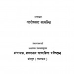 Munhta Nainsi Ri Khyat Part -1 by आचार्य बदरी प्रसाद साकरिया - Acharya Badri Prasad Sakaria