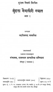 Munhta Nainsi Ri Khyat Part -1 by आचार्य बदरी प्रसाद साकरिया - Acharya Badri Prasad Sakaria