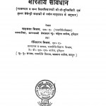 Naagrik Shastra Ke Sidhant Aur Bhartiya Savidhan by चंद्रकला मित्तल - Chandrakala Mittal