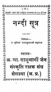 Nadi Sutra by मुनि श्री पारस कुमार जी महाराज - Muni Shree Paras Kumar Ji Maharaj