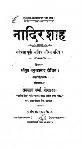 Nadirshah by मथुराप्रसाद दीक्षित - Mathura Prasad Dixit