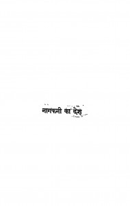 Nagfani Ka Desh by अमृत राय - Amrit Rai