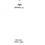 Nahush by श्री मैथिलीशरण गुप्त - Maithilisharan Gupt