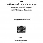 Nalanda by हीरानन्द शास्त्री - Hiranand Shastri