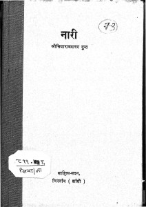 Nari by सियारामशरण गुप्त - Siyaramsharan Gupt