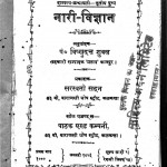 Nari Vijgyan by पं. विष्णुदन्त शुक्ल - Pt. Vishnudant Shukla