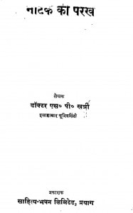 Natak Ki Prakh by डॉ. एस. पी. खत्री - DR. S. P. Khatri