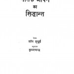 Natik Jeevan Ka Sidhant by जॉन डयुई - John Dyui