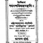 Nav Ratan Vivah Paddhati by