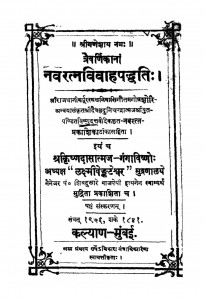 Nav Ratan Vivah Paddhati by