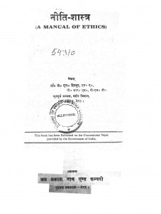 Neeti Shatra by डॉ. जे. एन . सिन्हा - Dr. J. N. Sinha