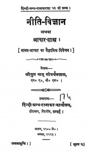 Neeti - Vigyan by श्रीयुत बाबू गोवर्धन लाल - Shriyut Babu Govardhan Lal