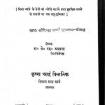 Netra-chikitsa by डॉ के. एम्. अग्रवाल - Dr. K. M. Agrawal