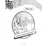 Nidan Chikitsa Vigyan Bhag-v by डॉ. महेश्वर प्रसाद - Dr. Maheshwar Prasad