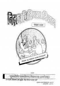 Nidan Chikitsa Vigyan Bhag-v by डॉ. महेश्वर प्रसाद - Dr. Maheshwar Prasad