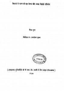 Nirala Ke Kabya Ki Mul Prana Aur Unka Vidrohi Dristikon by विभा गुप्ता - Vibha Gupta