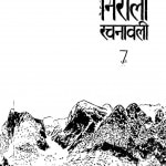 Nirala Rachanavali [ Part - 7 ] by नंदकिशोर नवल - Nandkishor Naval