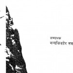 Nirala  Rachnawali 7 by नन्दकिशोर निगम - Nandkishor Nigam