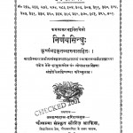 Nirnayasindhu-krishnabhatta Krutyakhyasahtih by कृष्णभट्ट - Krishnabhatt