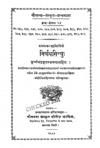 Nirnayasindhu-krishnabhatta Krutyakhyasahtih by कृष्णभट्ट - Krishnabhatt