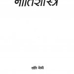 Nitishastra by शांति जोशी - Shanti Joshi