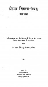 Ojha Nibandh Sangrah Bhag-i by गौरीशंकर हीराचन्द्र ओझा -Gaurishankar Heerachandra Ojha
