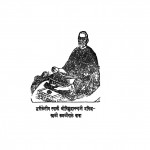 Pakshpat Rahit- Anubhav Prakash (1959) by स्वामी श्री विशुध्दानंद जी - Swami Shri Vishudhdanand Ji