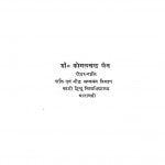 Pali Sahitya Ka Itihas by कोमल चन्द्र जैन - Komal Chandra Jain