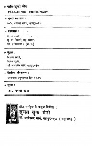 Pali-hindi Kosh by भिक्षु आनन्द कौसल्यायन - Bhadant Anand Kausalyayan