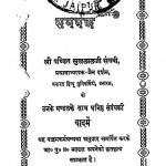 Panchmakarmgranth by पं सुखलालजी संघवी - Pt. Sukhlalji Sanghvi