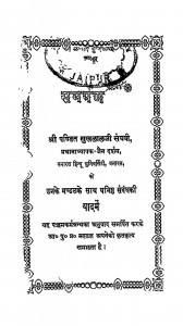 Panchmakarmgranth by पं सुखलालजी संघवी - Pt. Sukhlalji Sanghvi