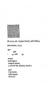 Paschatya Kavyashastra by रामपूजन तिवारी - Rampujan Tiwari